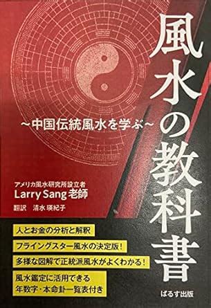 風水書|風水の教科書 